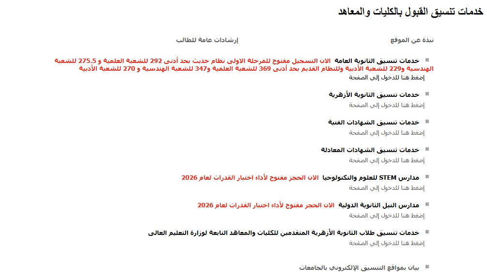 Screenshot 2026-08-05 085445 موقع الرغبات الجامعية 2026